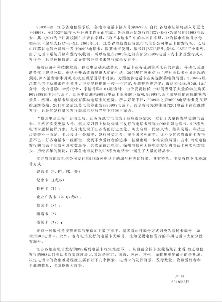 江苏电信密码电话卡图鉴_005.jpg