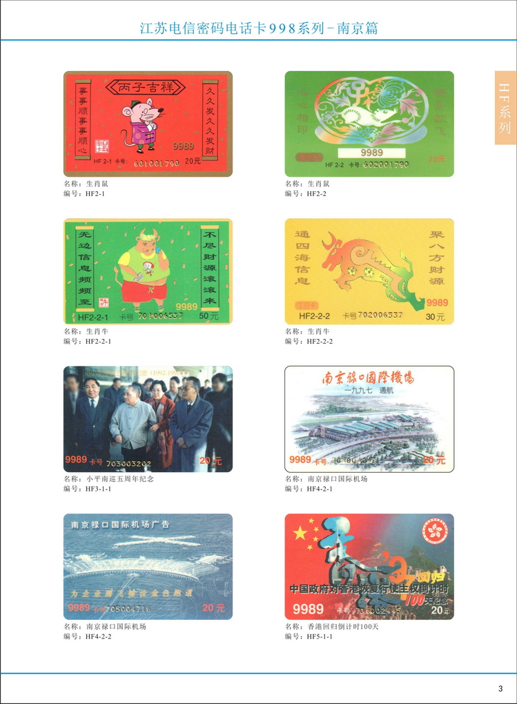 江苏电信密码电话卡图鉴_008.jpg