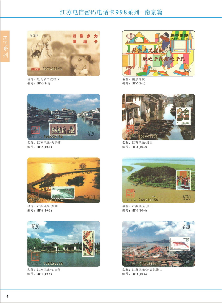 江苏电信密码电话卡图鉴_009.jpg