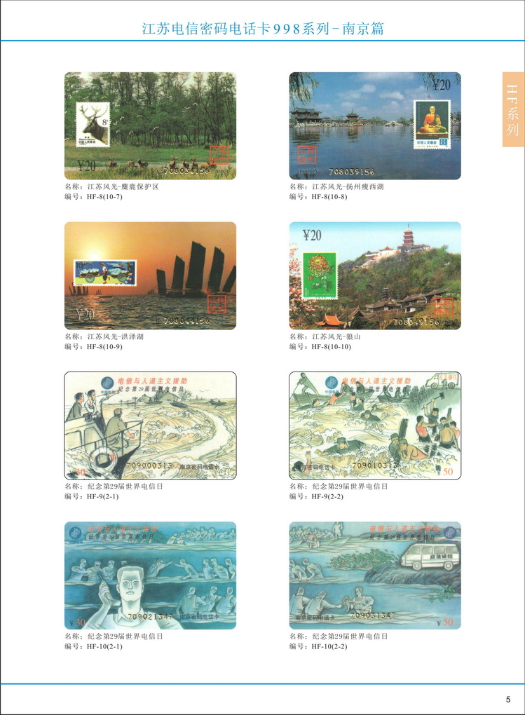 江苏电信密码电话卡图鉴_010.jpg