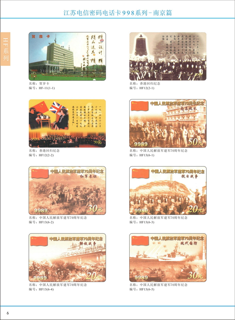 江苏电信密码电话卡图鉴_011.jpg