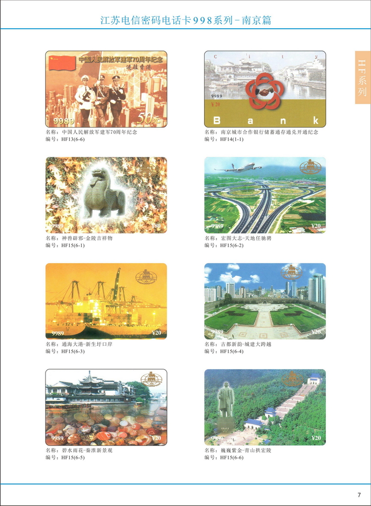 江苏电信密码电话卡图鉴_012.jpg