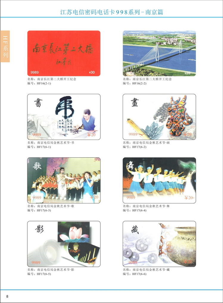 江苏电信密码电话卡图鉴_013.jpg