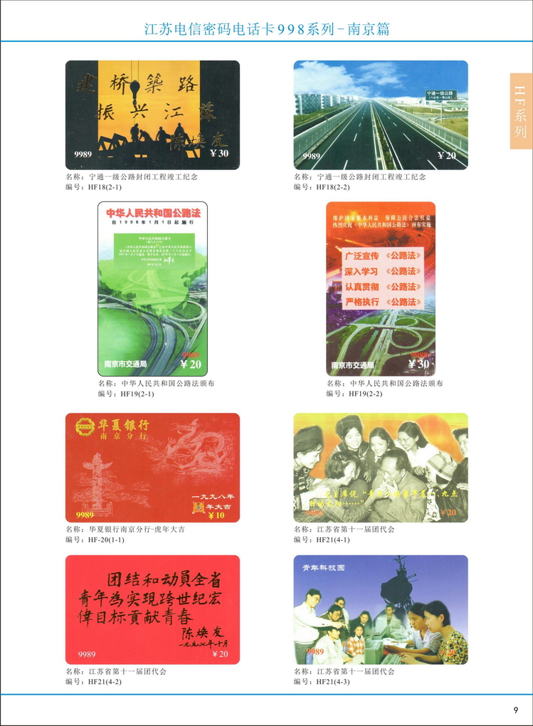 江苏电信密码电话卡图鉴_014.jpg