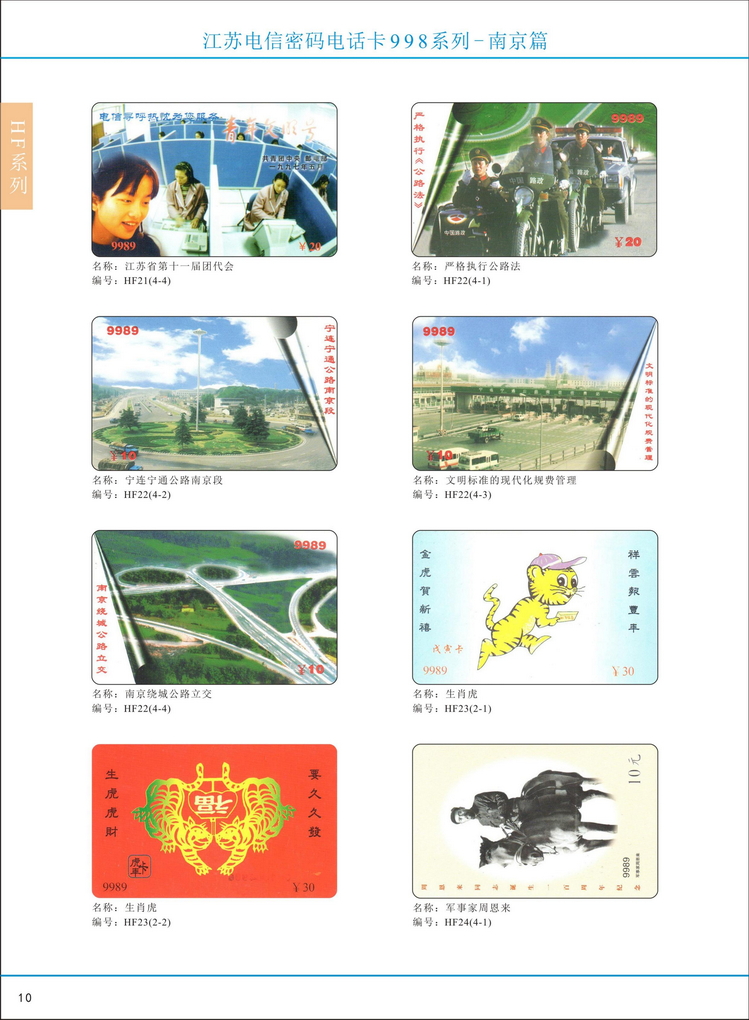 江苏电信密码电话卡图鉴_015.jpg