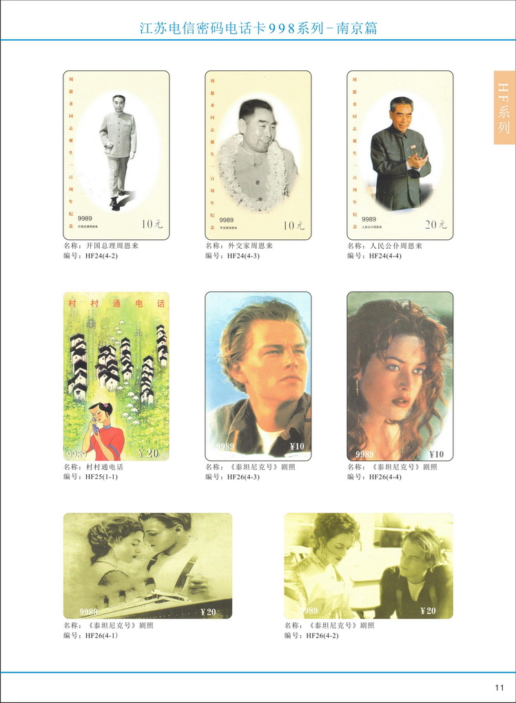 江苏电信密码电话卡图鉴_016.jpg