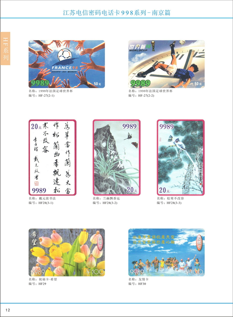 江苏电信密码电话卡图鉴_017.jpg