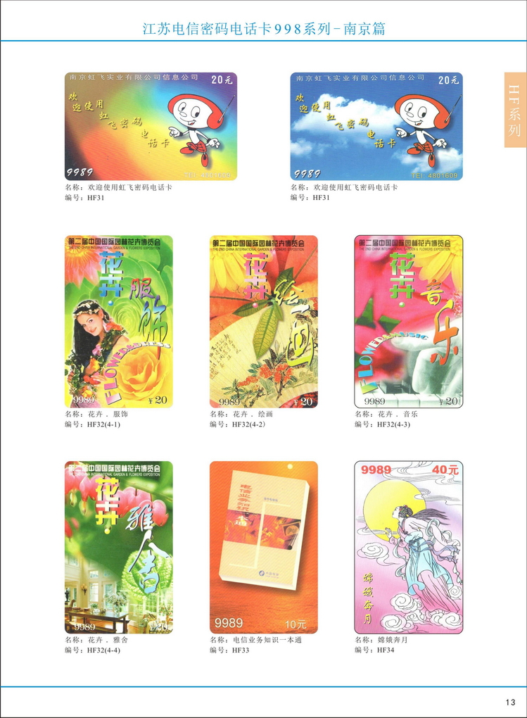 江苏电信密码电话卡图鉴_018.jpg
