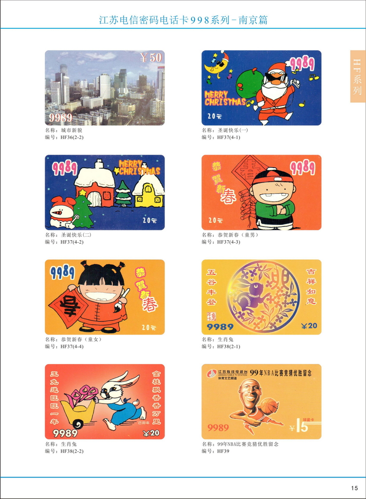 江苏电信密码电话卡图鉴_020.jpg