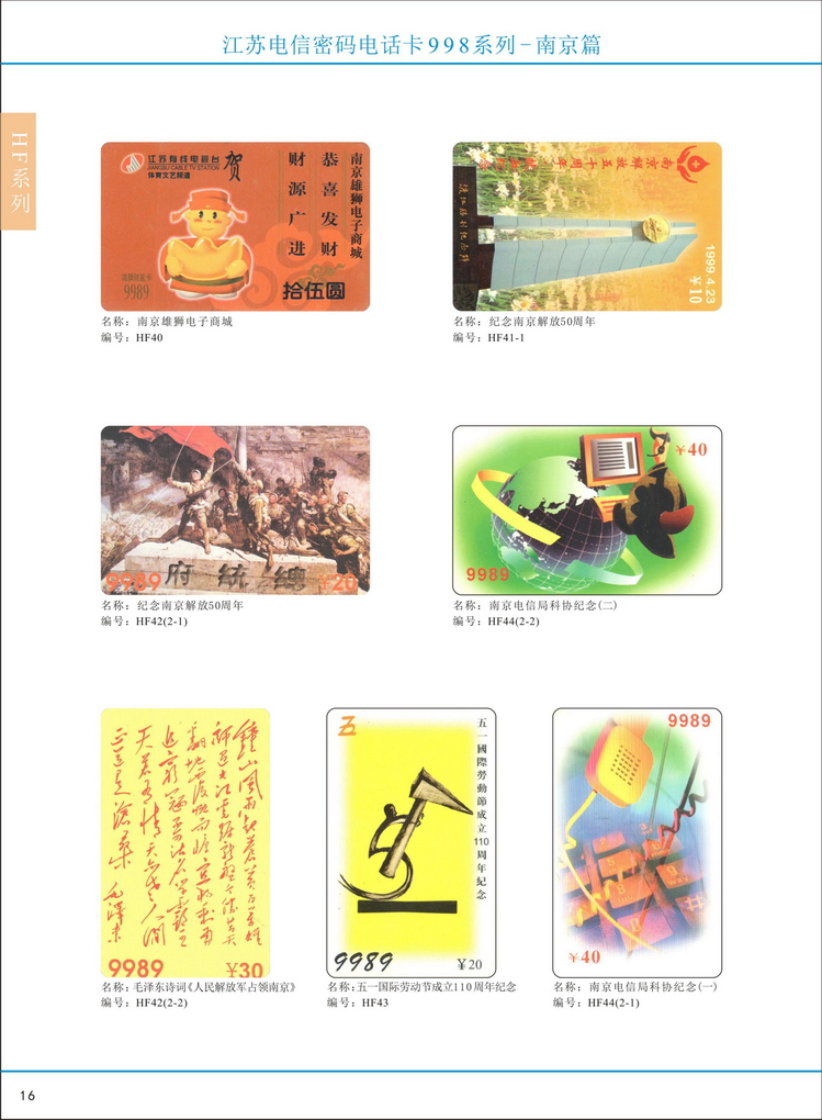 江苏电信密码电话卡图鉴_021.jpg