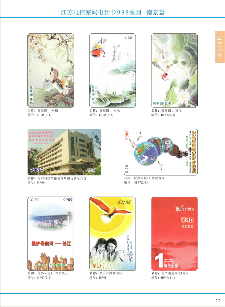 江苏电信密码电话卡图鉴_022.jpg