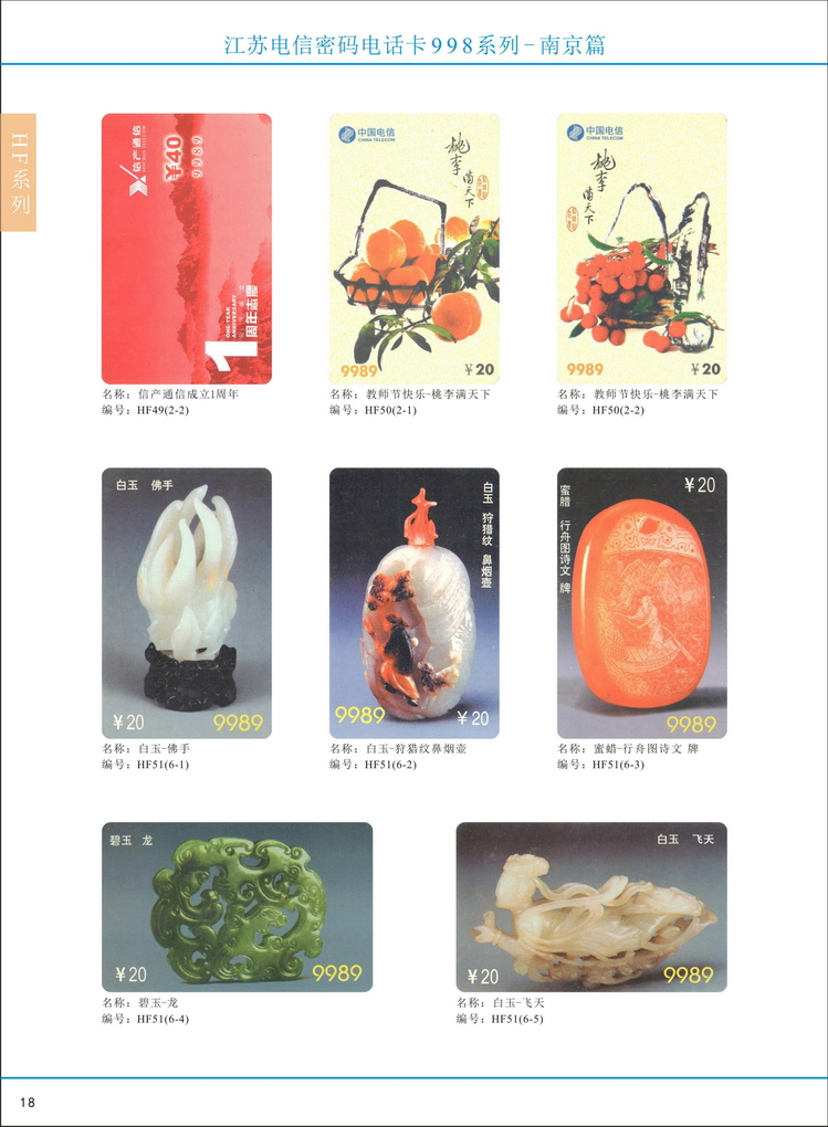江苏电信密码电话卡图鉴_023.jpg