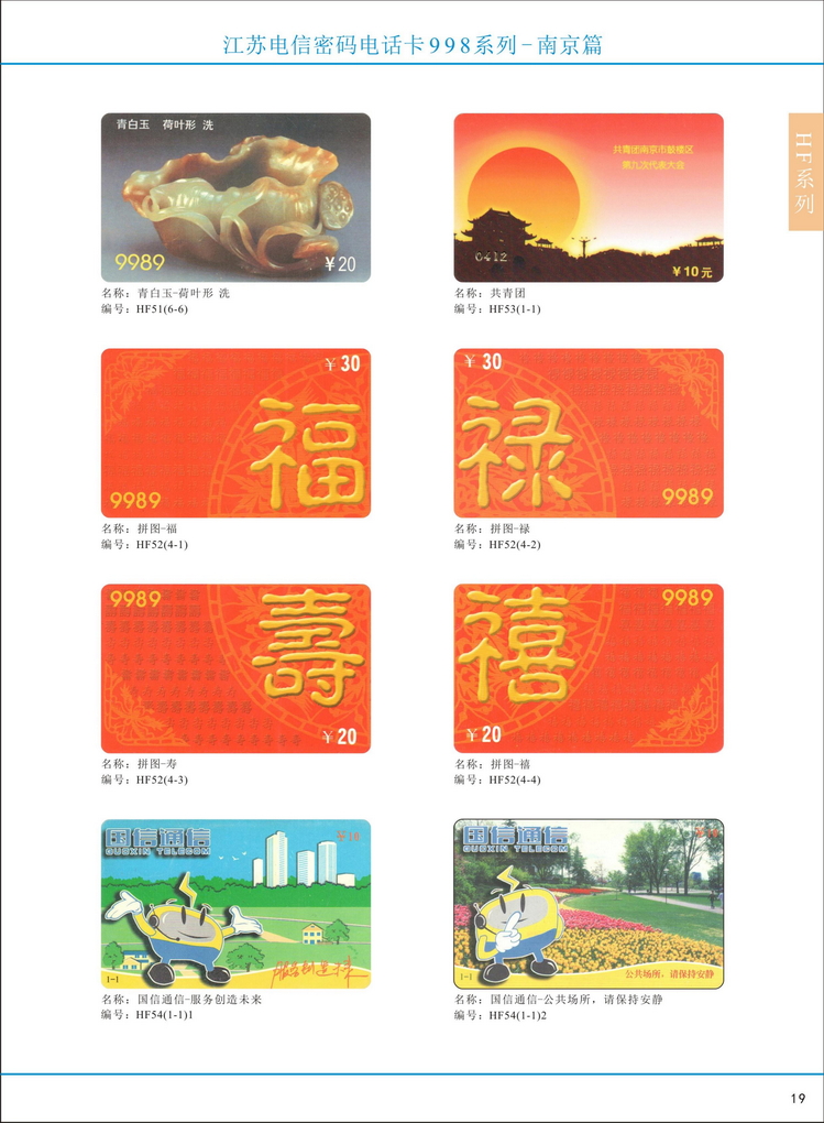 江苏电信密码电话卡图鉴_024.jpg
