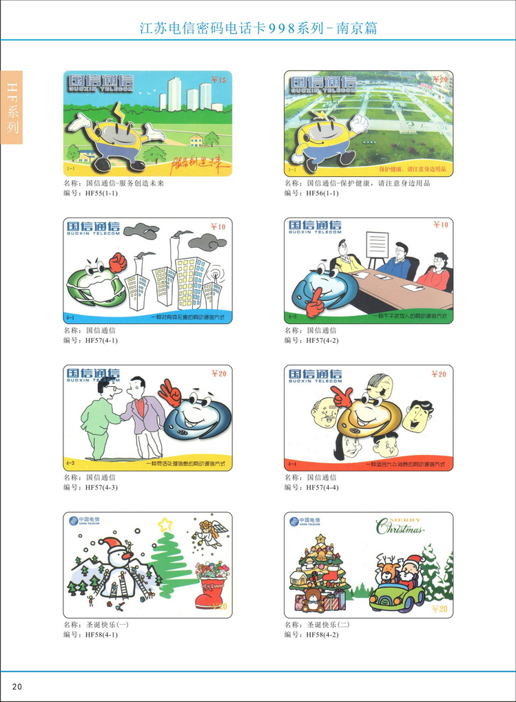 江苏电信密码电话卡图鉴_025.jpg