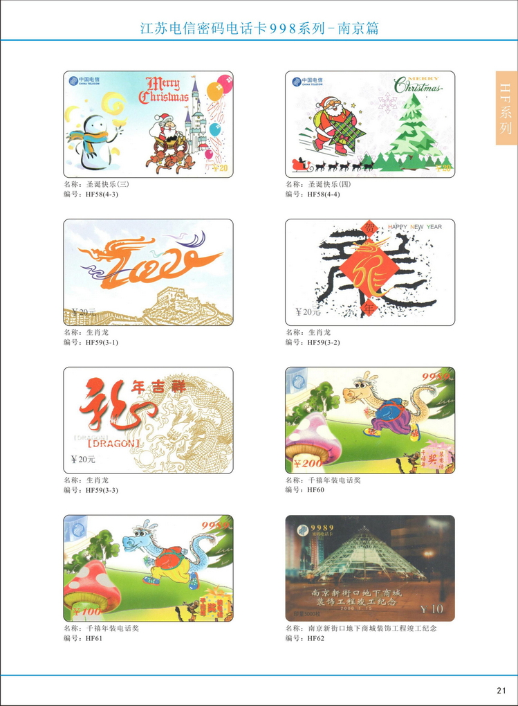 江苏电信密码电话卡图鉴_026.jpg