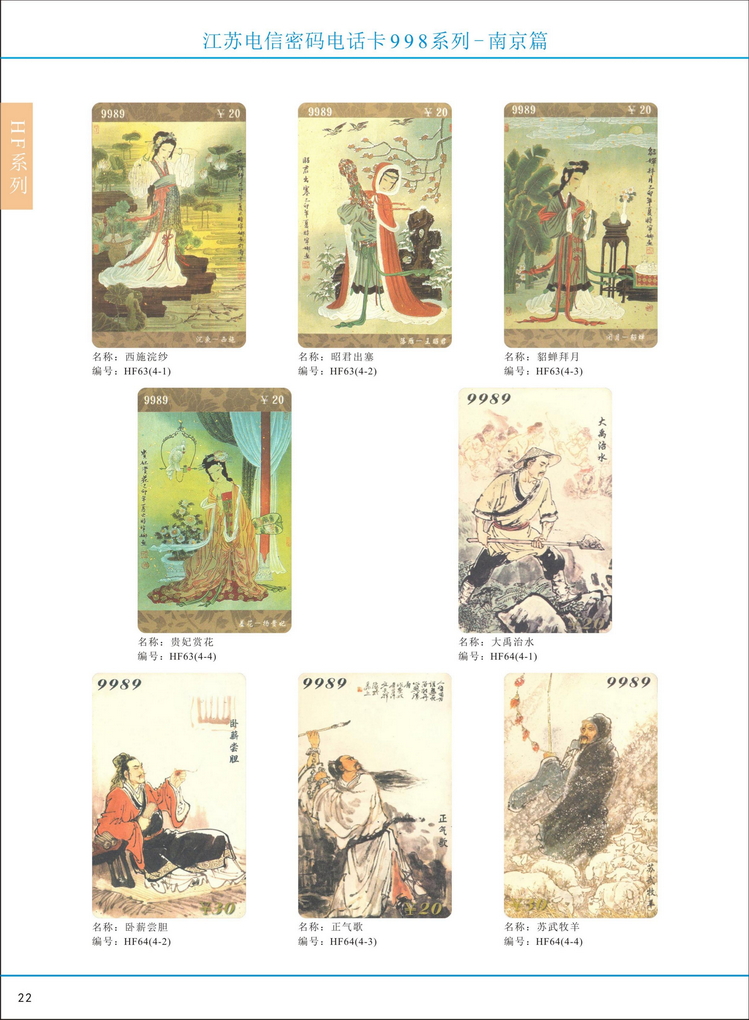 江苏电信密码电话卡图鉴_027.jpg