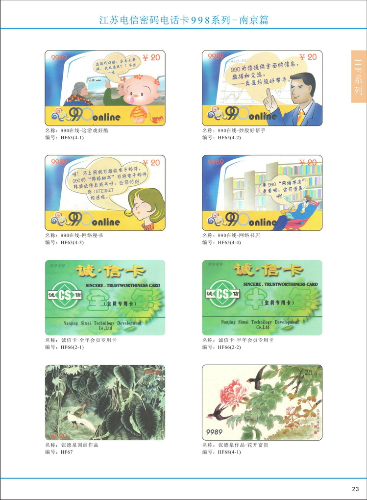 江苏电信密码电话卡图鉴_028.jpg