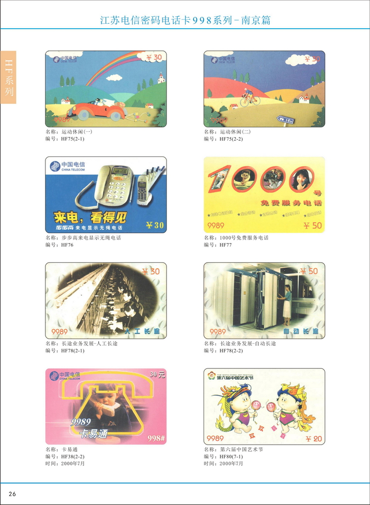 江苏电信密码电话卡图鉴_031.jpg