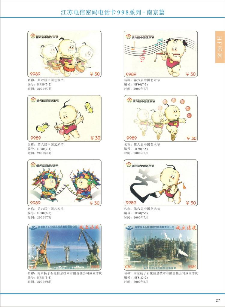 江苏电信密码电话卡图鉴_032.jpg