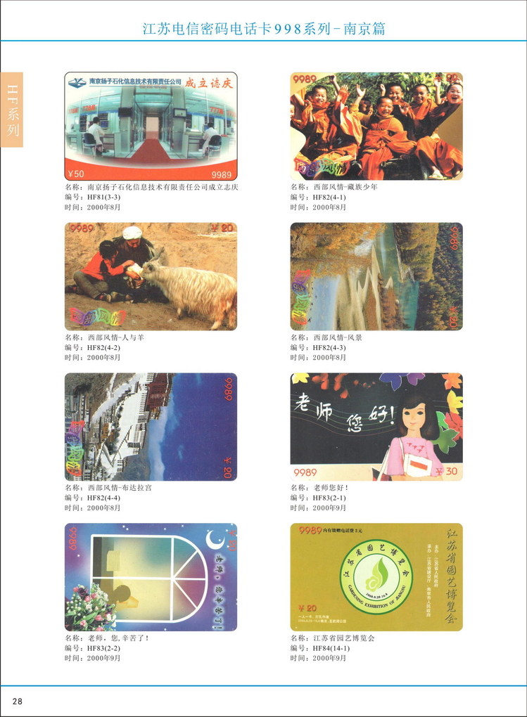 江苏电信密码电话卡图鉴_033.jpg