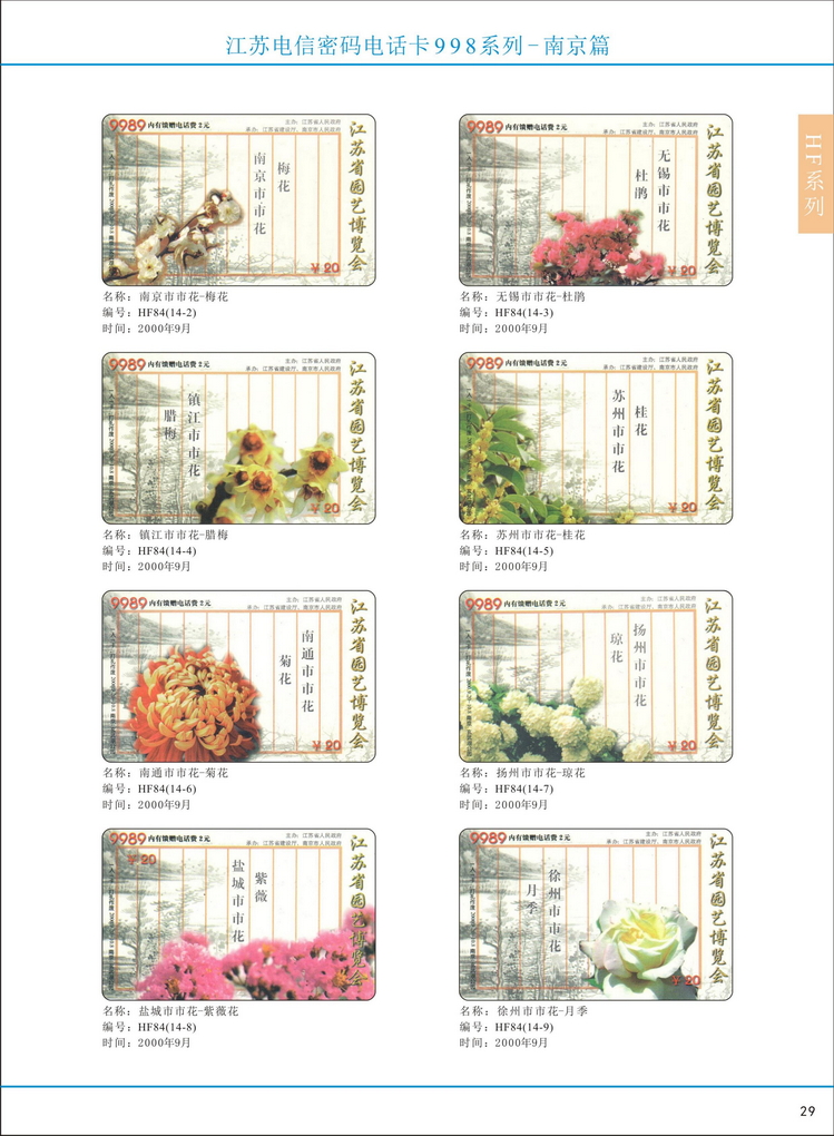 江苏电信密码电话卡图鉴_034.jpg