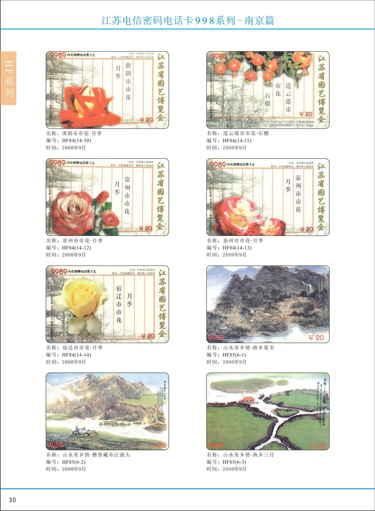 江苏电信密码电话卡图鉴_035.jpg