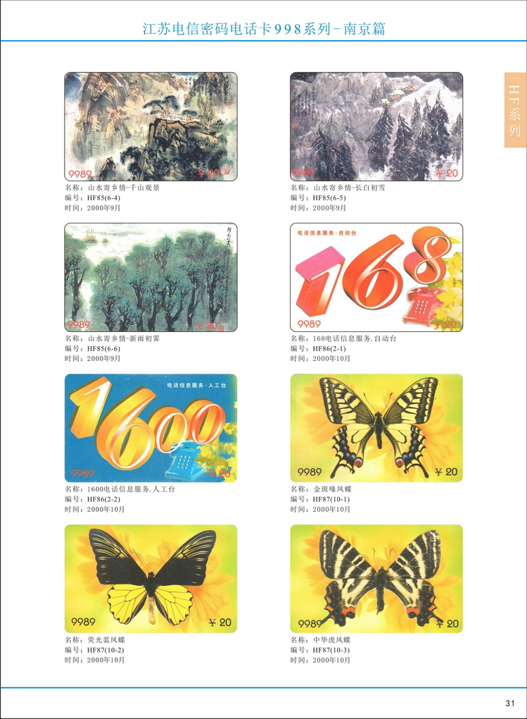 江苏电信密码电话卡图鉴_036.jpg