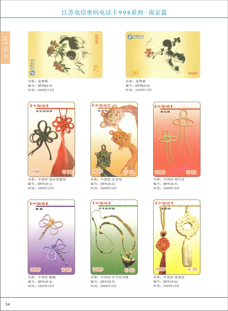 江苏电信密码电话卡图鉴_039.jpg