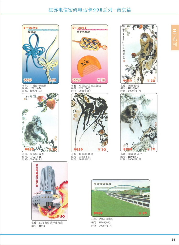 江苏电信密码电话卡图鉴_040.jpg
