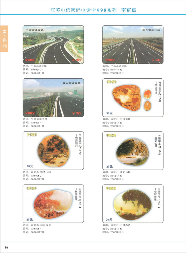 江苏电信密码电话卡图鉴_041.jpg