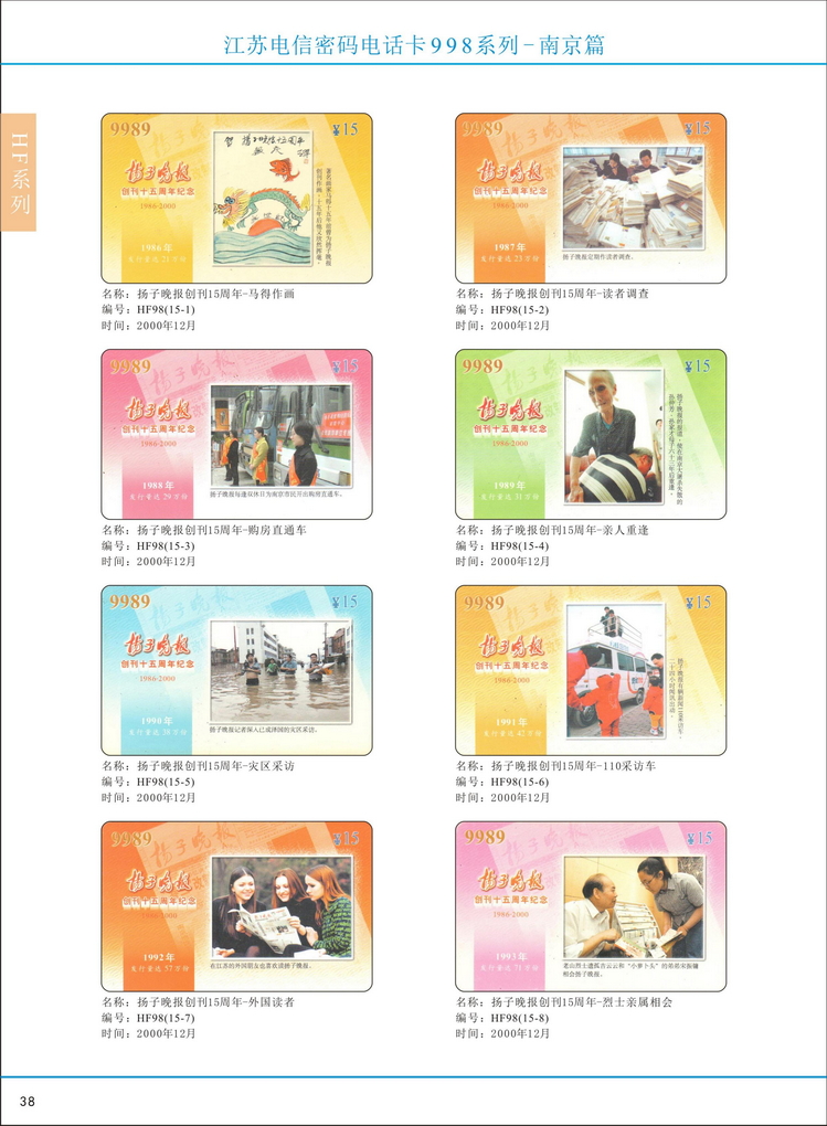 江苏电信密码电话卡图鉴_043.jpg