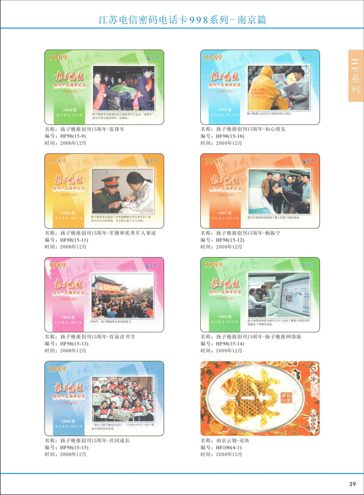 江苏电信密码电话卡图鉴_044.jpg