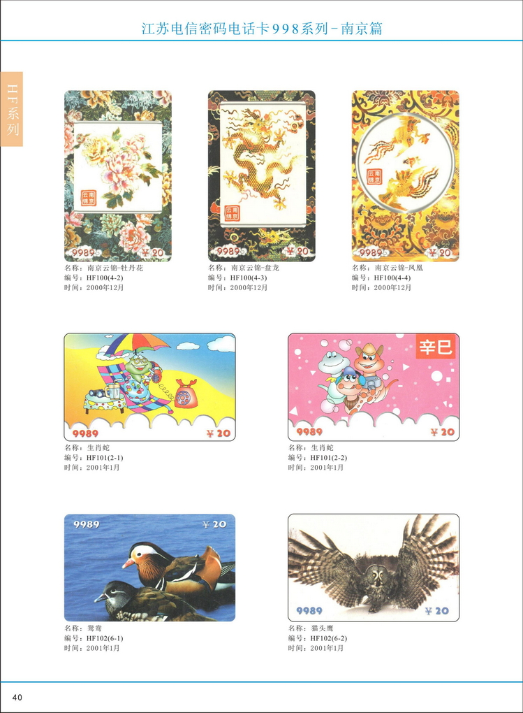 江苏电信密码电话卡图鉴_045.jpg