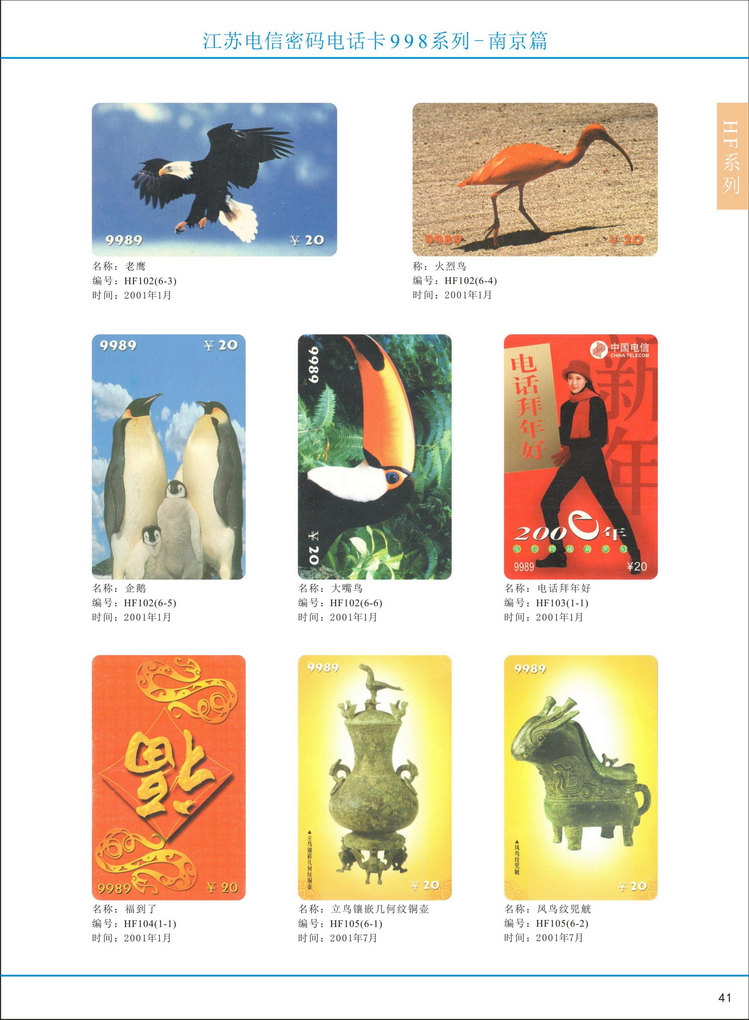 江苏电信密码电话卡图鉴_046.jpg