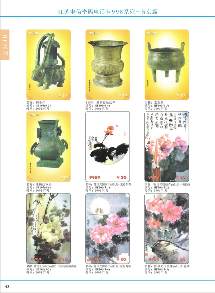 江苏电信密码电话卡图鉴_047.jpg