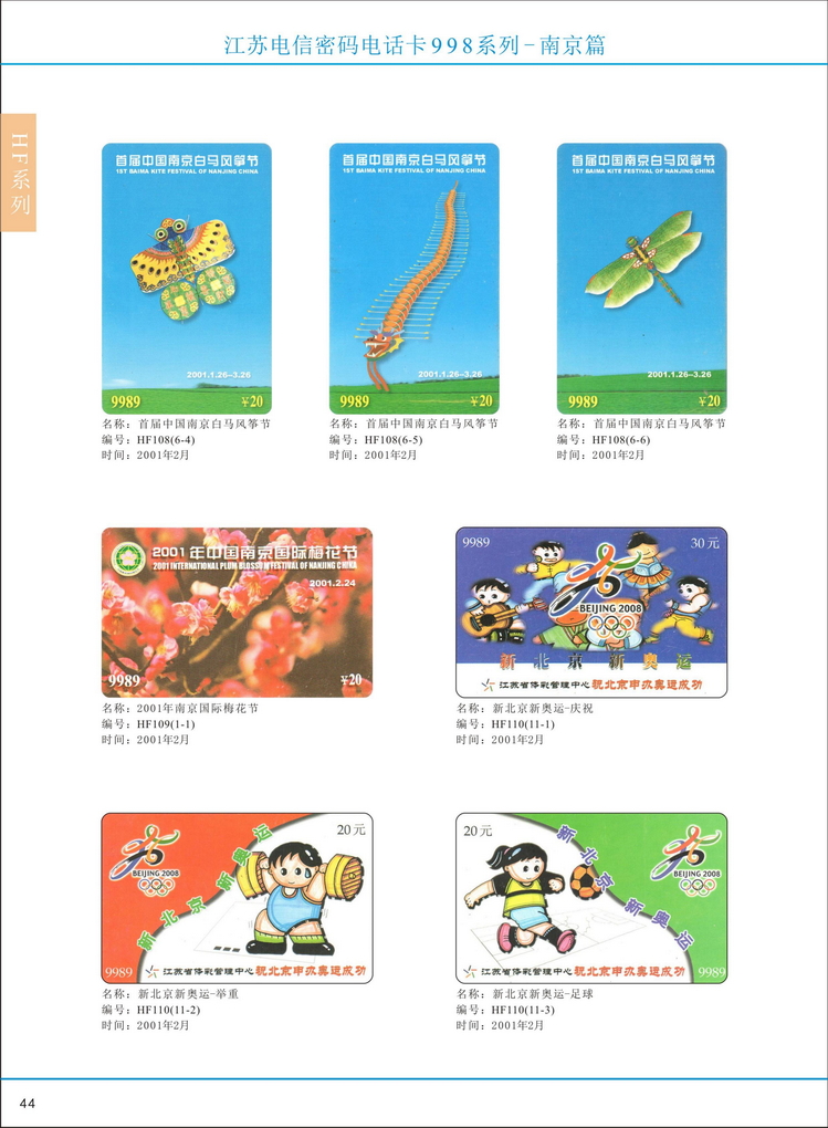 江苏电信密码电话卡图鉴_049.jpg