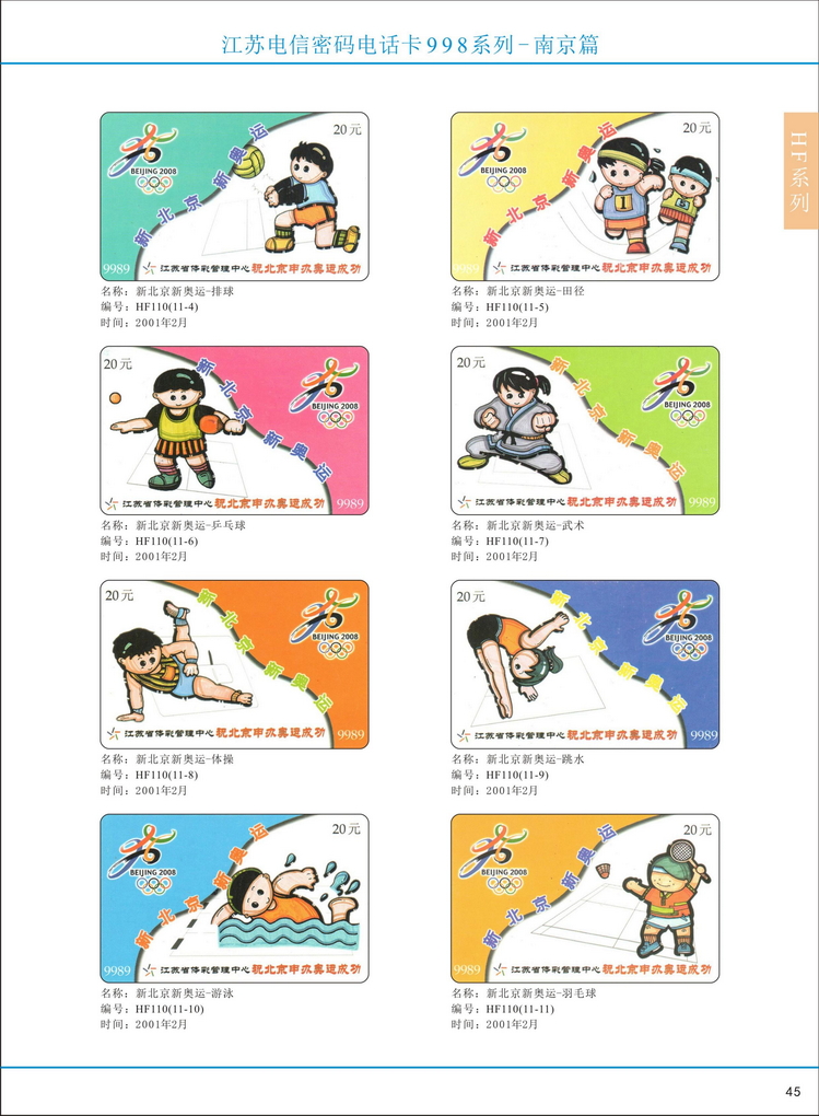 江苏电信密码电话卡图鉴_050.jpg