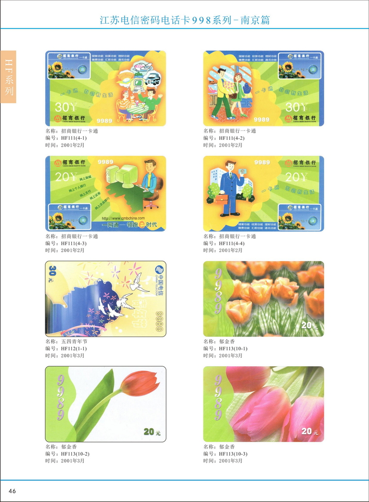 江苏电信密码电话卡图鉴_051.jpg