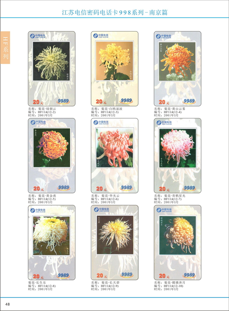 江苏电信密码电话卡图鉴_053.jpg