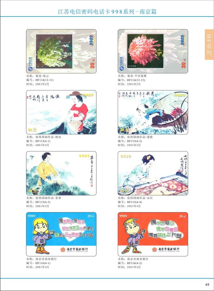 江苏电信密码电话卡图鉴_054.jpg
