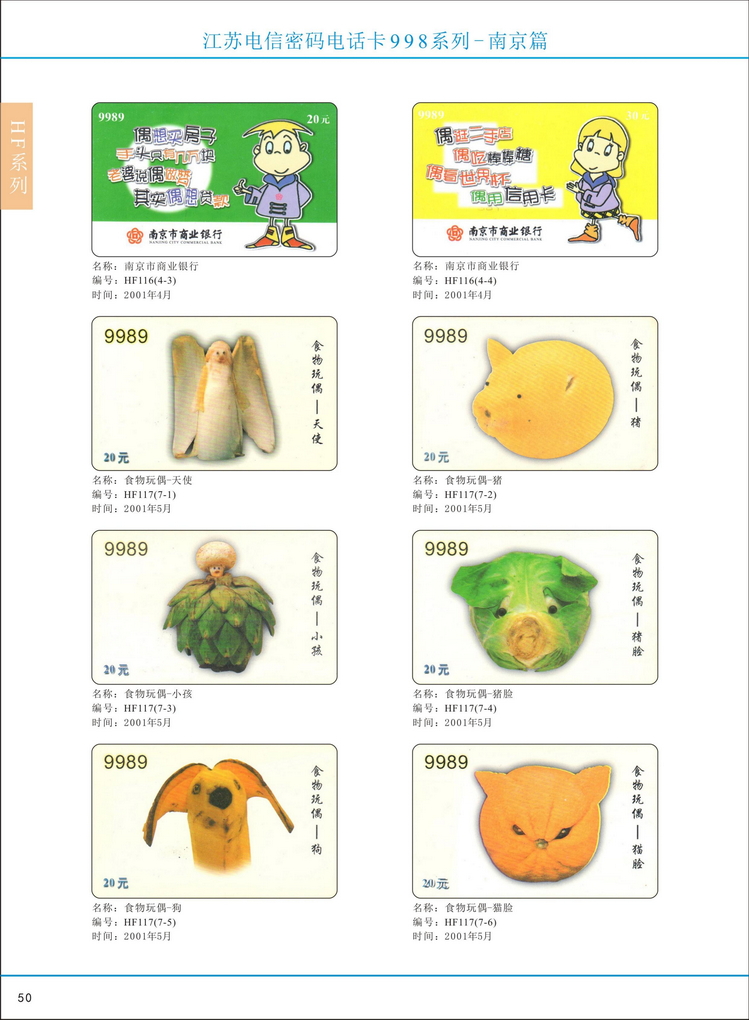 江苏电信密码电话卡图鉴_055.jpg