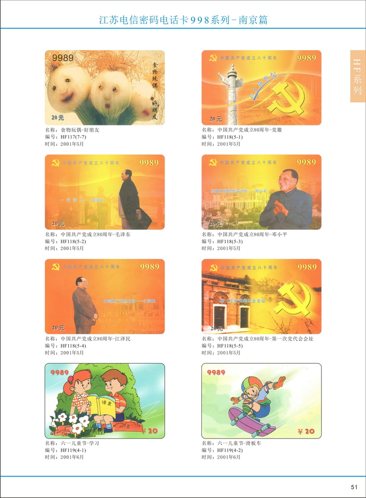 江苏电信密码电话卡图鉴_056.jpg