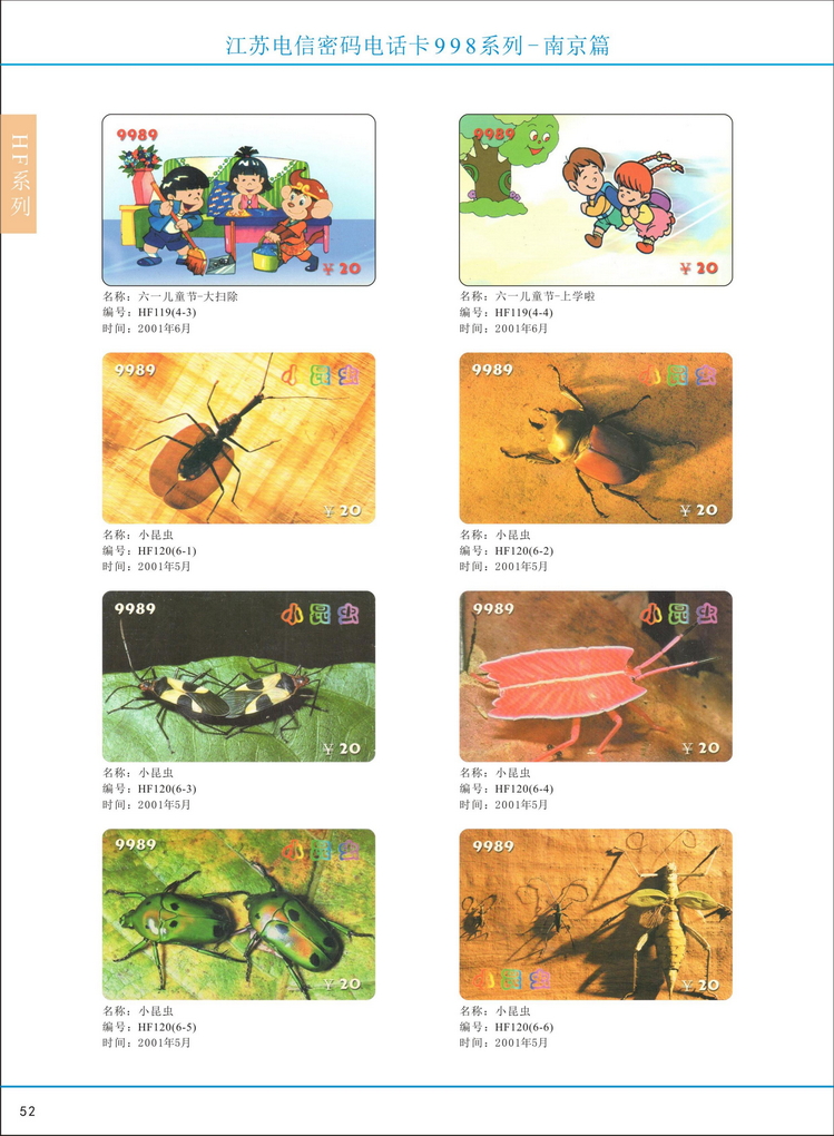 江苏电信密码电话卡图鉴_057.jpg