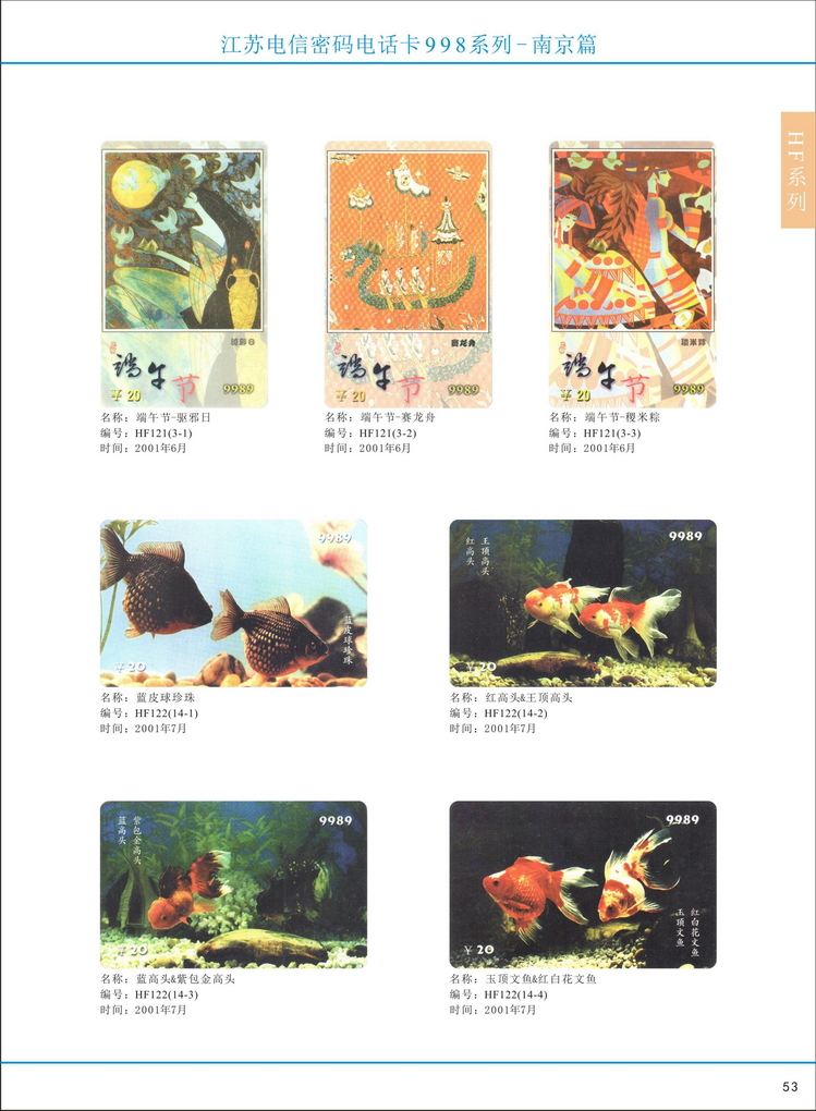 江苏电信密码电话卡图鉴_058.jpg