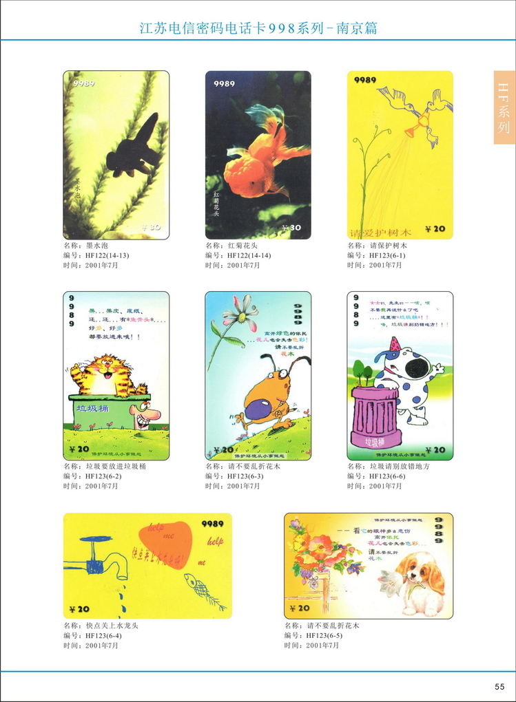 江苏电信密码电话卡图鉴_060.jpg