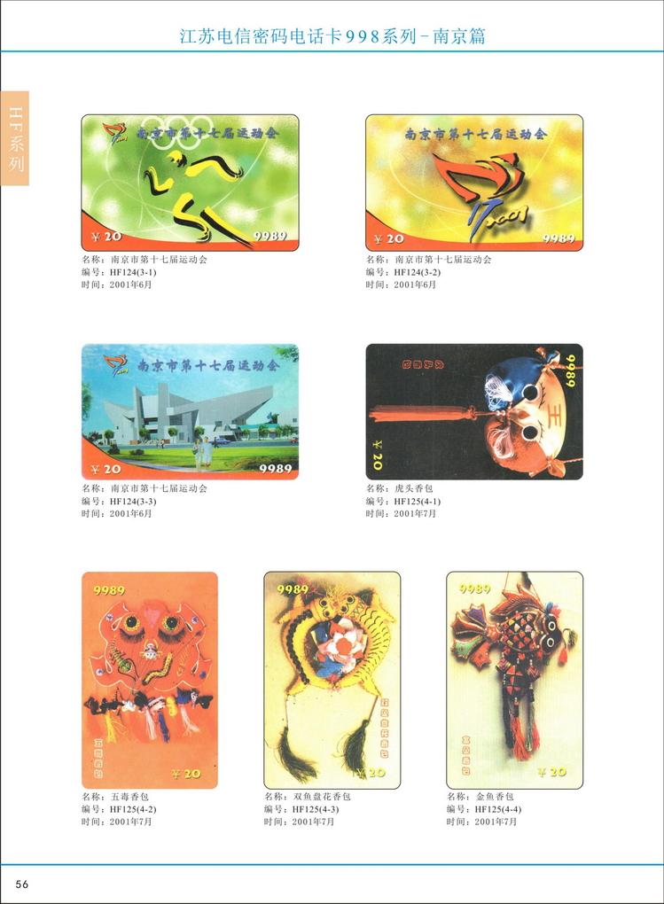 江苏电信密码电话卡图鉴_061.jpg