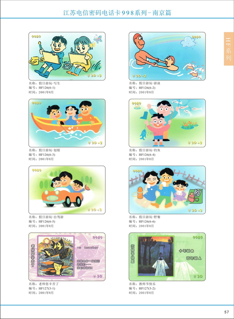 江苏电信密码电话卡图鉴_062.jpg