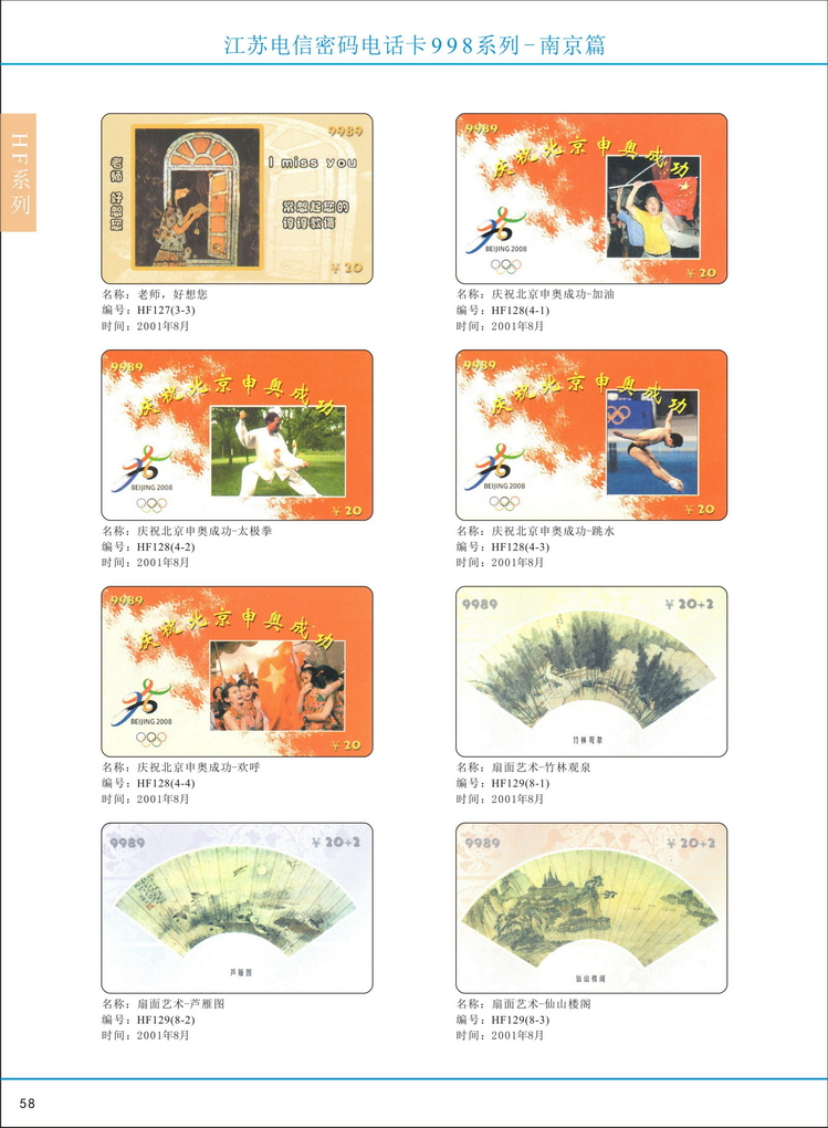 江苏电信密码电话卡图鉴_063.jpg