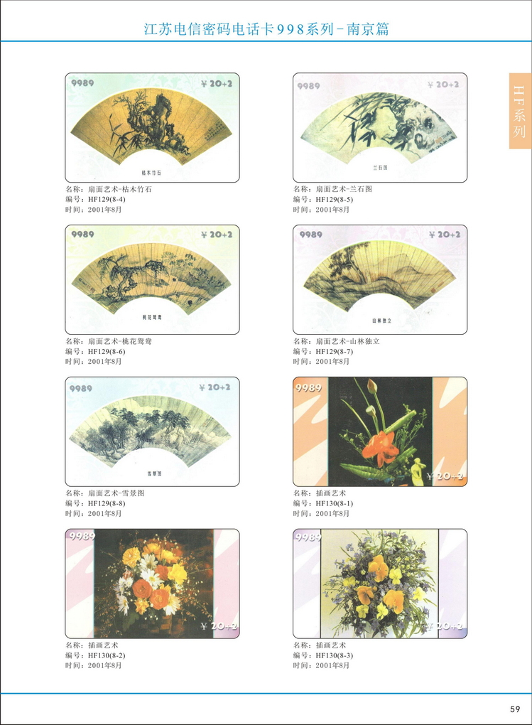 江苏电信密码电话卡图鉴_064.jpg