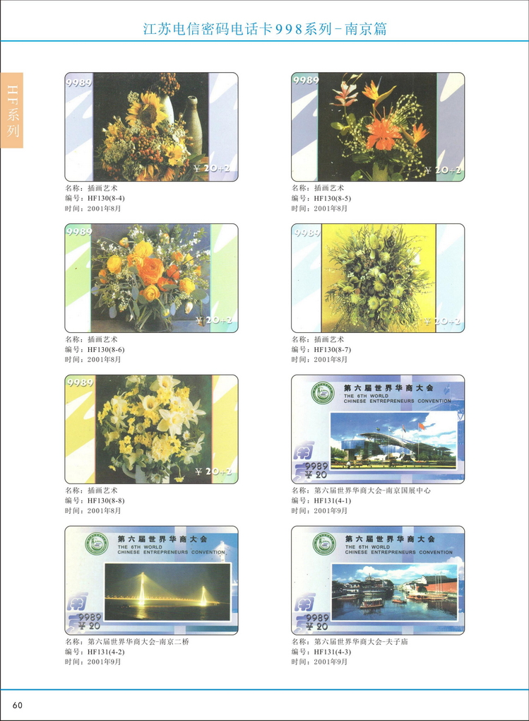 江苏电信密码电话卡图鉴_065.jpg